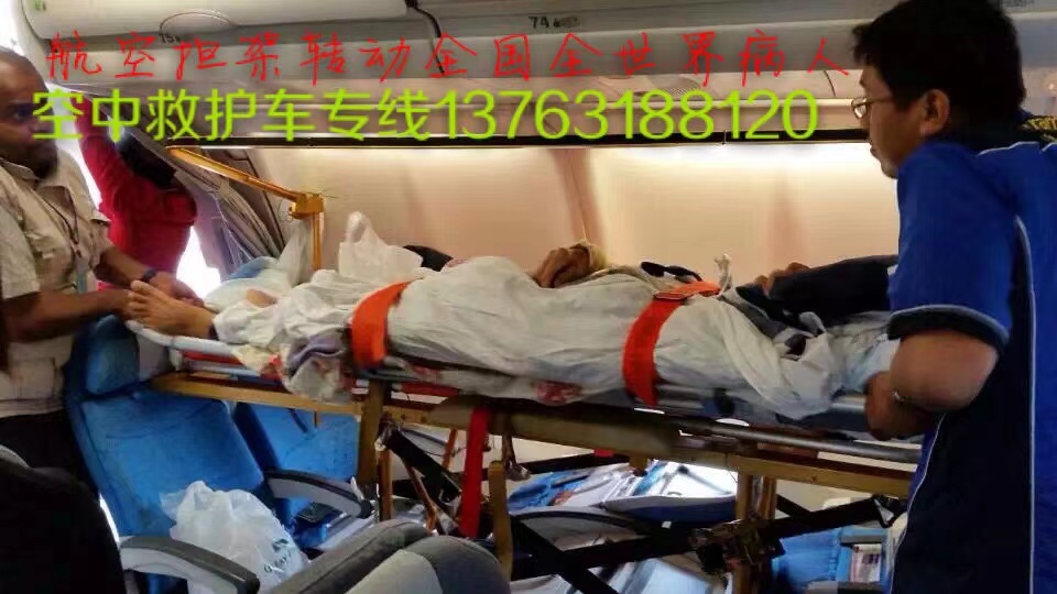 连平县跨国医疗包机、航空担架